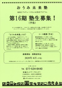 miraijyuku16_yokokuのサムネイル
