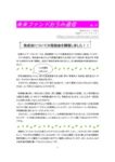 Fund letter19_202003のサムネイル