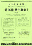 塾生募集予告のサムネイル