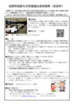 滋賀県高齢化対策審議会委員のサムネイル