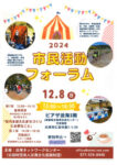 1208市民フォーラムのサムネイル