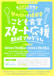 子ども食堂　famima_flyer_240625_fix0710のサムネイル