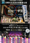 甲賀市国際交流協会20240910114434のサムネイル