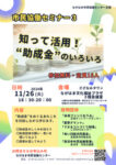 1126市民協働セミナー確定版チラシのサムネイル