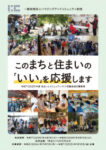 住まいとコミュニティoubo2025のサムネイル