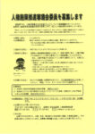人権施策推進審議会のサムネイル