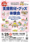オオサキ発達らぼのサムネイル