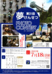 第31夢けんせつのサムネイル