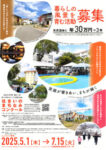 すまいのまちなみコンクールのサムネイル