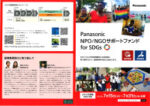 panasonicサポートファンドのサムネイル