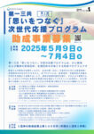 第一三共「思いをつなぐ」次世代応援のサムネイル