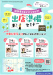 北部チャレンジショップ出店準備のサムネイル