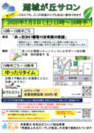 湖城が丘イベントチラシのサムネイル
