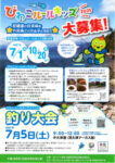びわ湖キッズ釣り大会のサムネイル
