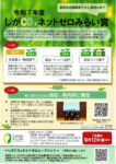 滋賀CO２ネットゼロのサムネイル