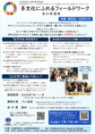 グローバル＆多文化共生のサムネイル