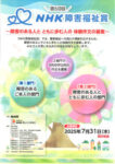 NHK障害福祉賞のサムネイル
