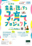 住友生命子育てプロジェクトのサムネイル