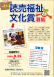 読売福祉文化のサムネイル