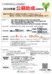 JR西日本あんしん財団のサムネイル