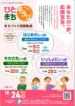まちづくり活動助成のサムネイル