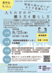 ●250825_研修会チラシのサムネイル