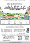 【守山市】まちサポセミナー「じぶんメディア」開講チラシのサムネイル