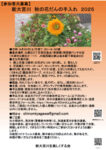 新大宮川　秋の花だんの手入れ20250911のサムネイル