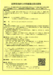 滋賀県高齢化審議委員のサムネイル
