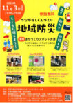 まちスポ地域防災のサムネイル