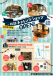 北部チャレンジショップのサムネイル