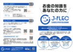 J-FLECのサムネイル