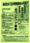 琵琶湖岸清掃ボランティアのサムネイル