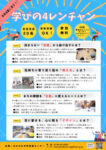 学びの4レンチャン印刷用のサムネイル