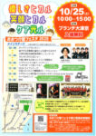 おおつ介護フェスタのサムネイル
