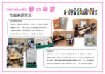16,地域で創る土曜日夢の学習のサムネイル