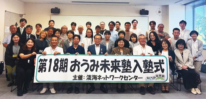 地域の担い手が育つ「おうみ未来塾」（18期生）