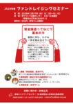 2025ファンドレイジングセミナー チラシ修正版のサムネイル