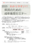 成年後見セミナーのサムネイル