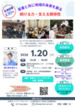 12.5チラシ差替え「課題解決型協働推進セミナー」2026.1.20のサムネイル
