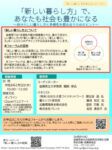 新しい暮らし方フォーラム_チラシのサムネイル
