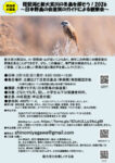 探鳥会チラシ20251028のサムネイル