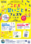 こども習いごとフェスタのサムネイル