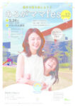 202605あるがママfes_vol12_A3表面のサムネイル