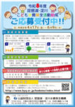 令和8（2026）年度・こども助成　募集チラシ〔両面〕（募集開始版・Ver.FR03）（2026_04_14）のサムネイル