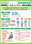 県産業支援プラザローカルベンチャー創出支援金のサムネイル