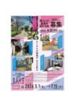 2026住まいのまちまみコンクールのサムネイル