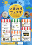 2026ひまわりフェスタ1のサムネイル