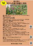 夏花苗植えチラシ2026新大宮川のサムネイル