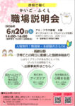 介護福祉職場説明会彦根20260620表のサムネイル